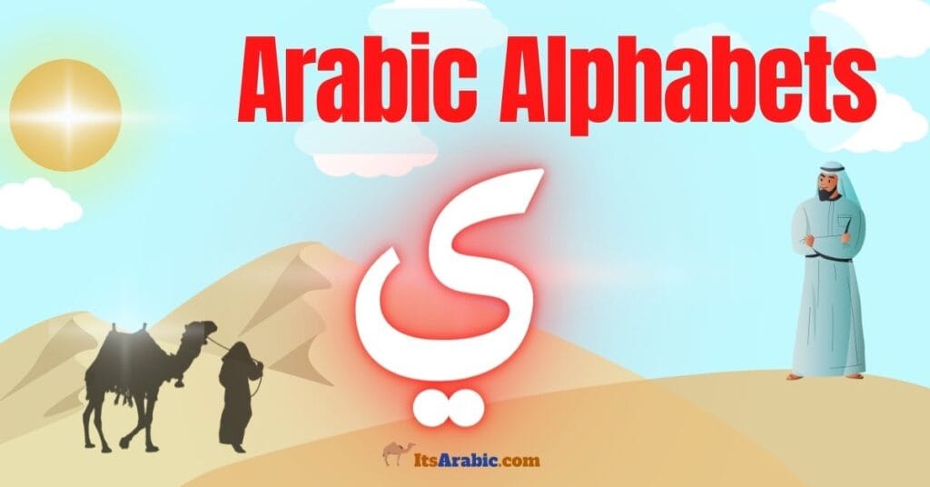 how to pronounce and write the Arabic letter ي (yāʾ)