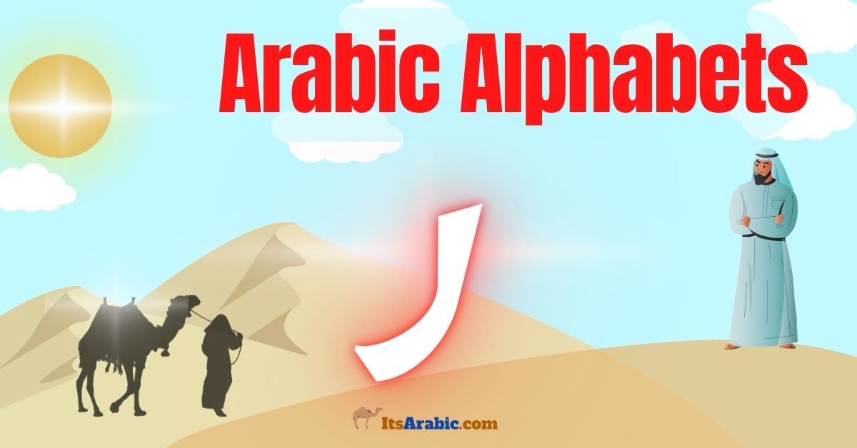 Arabic Alphabets: The letter ر {rāʾ}