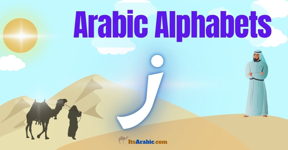 Arabic Alphabets: The letter ز {zāy}