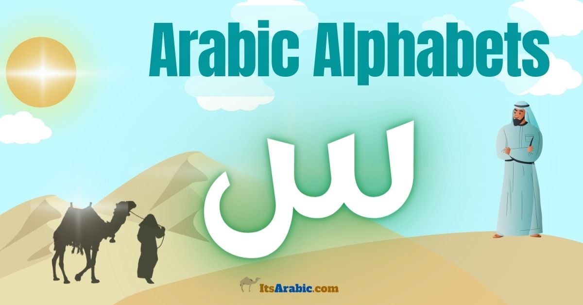 Arabic Alphabets: The letter س {sīn}