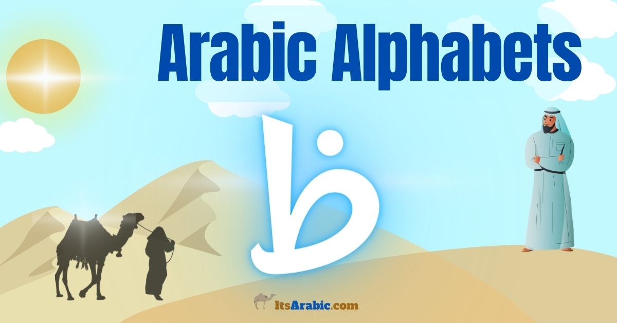 Arabic Alphabets: The letter ظ {ẓāʾ}
