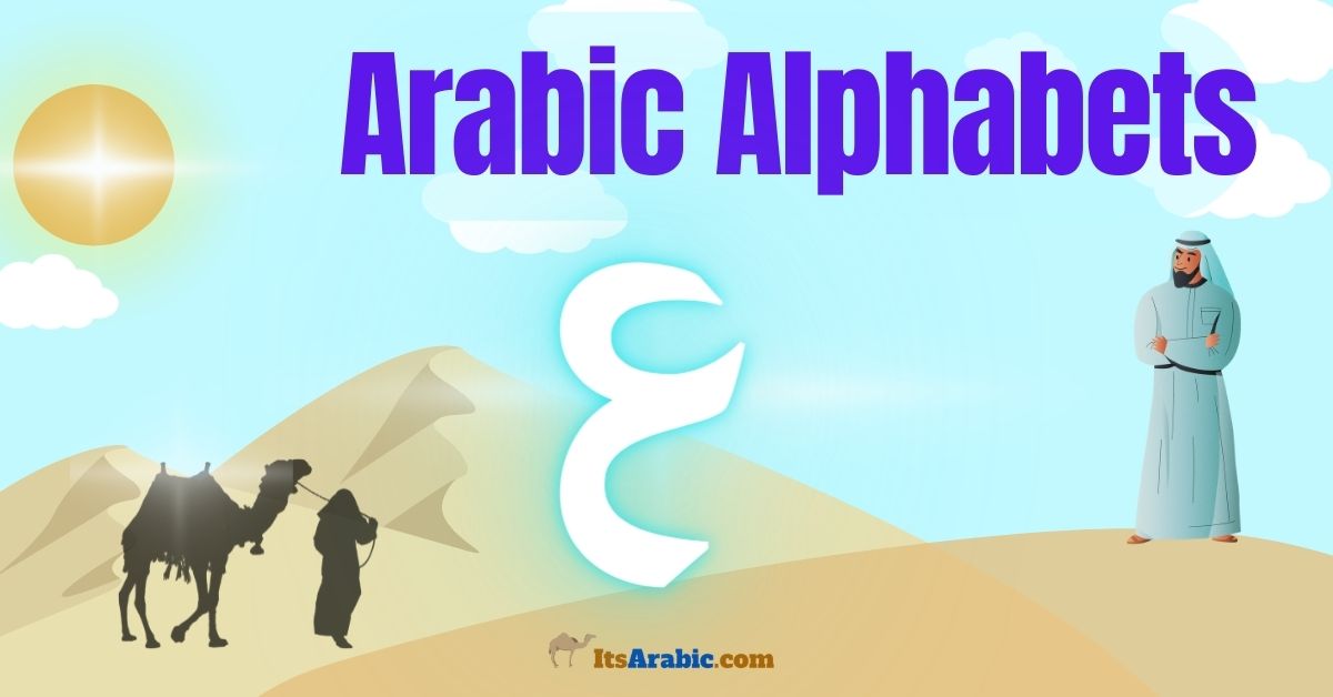 Arabic Alphabets: The letter ع {ʿaẙn}
