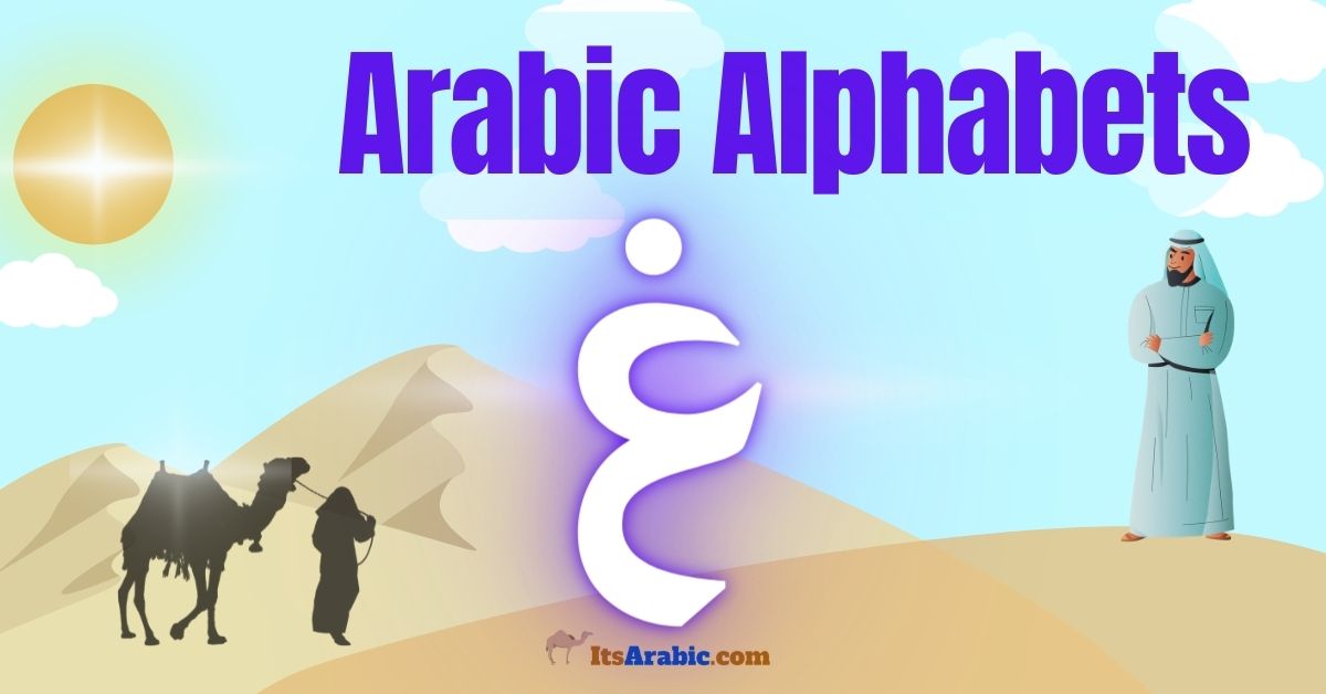Arabic Alphabets: The letter غ {gẖayin}