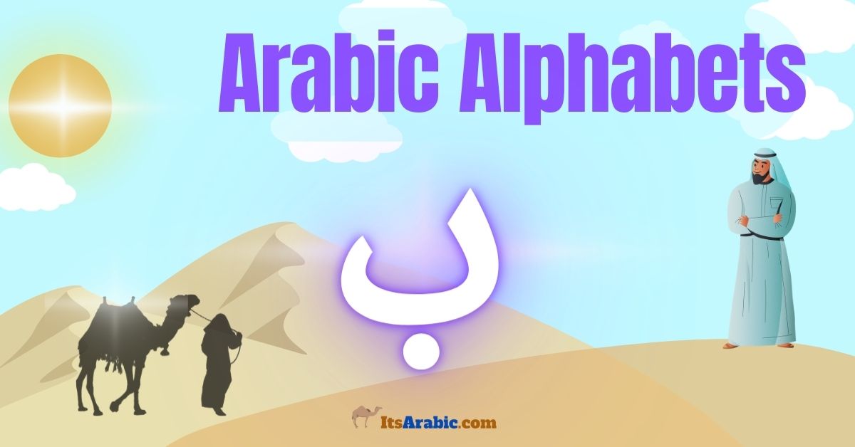 Arabic Alphabets: The letter ب {bāʾ}