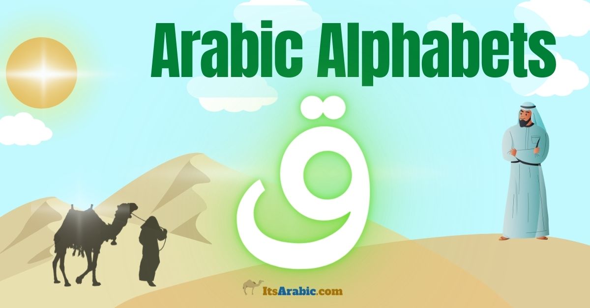 Arabic Alphabets: The letter ق {qāf}