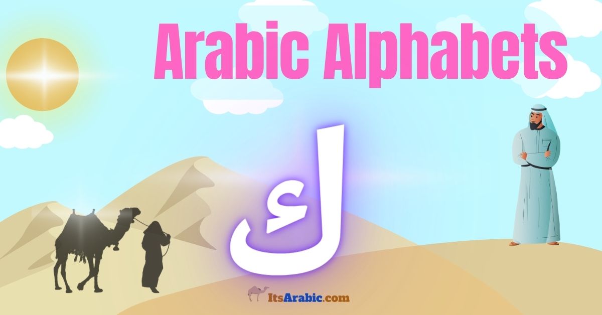 Arabic Alphabets: The letter ك kāf}