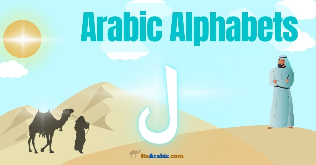 Arabic Alphabets: The letter ل {lām}