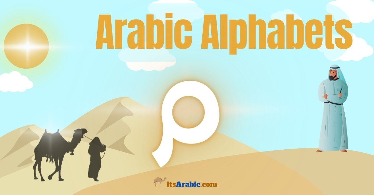 Arabic Alphabets: The letter م {mīm}