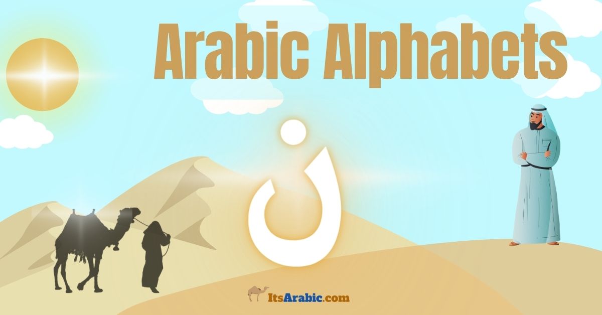 Arabic Alphabets: The letter ن {nūn}