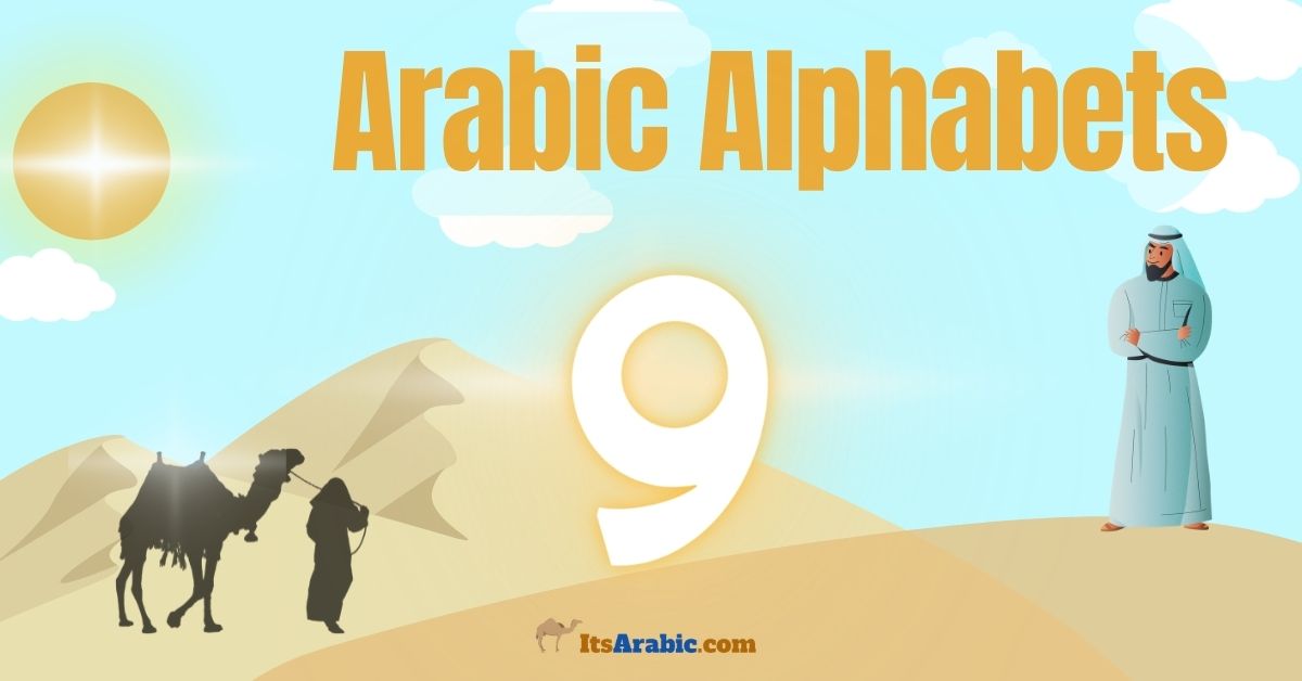 Arabic Alphabets: The letter و {wạw}