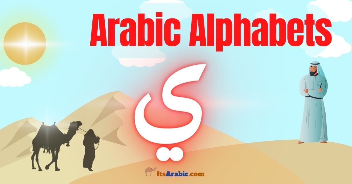 Arabic Alphabets: The letter ي {yạʾ}