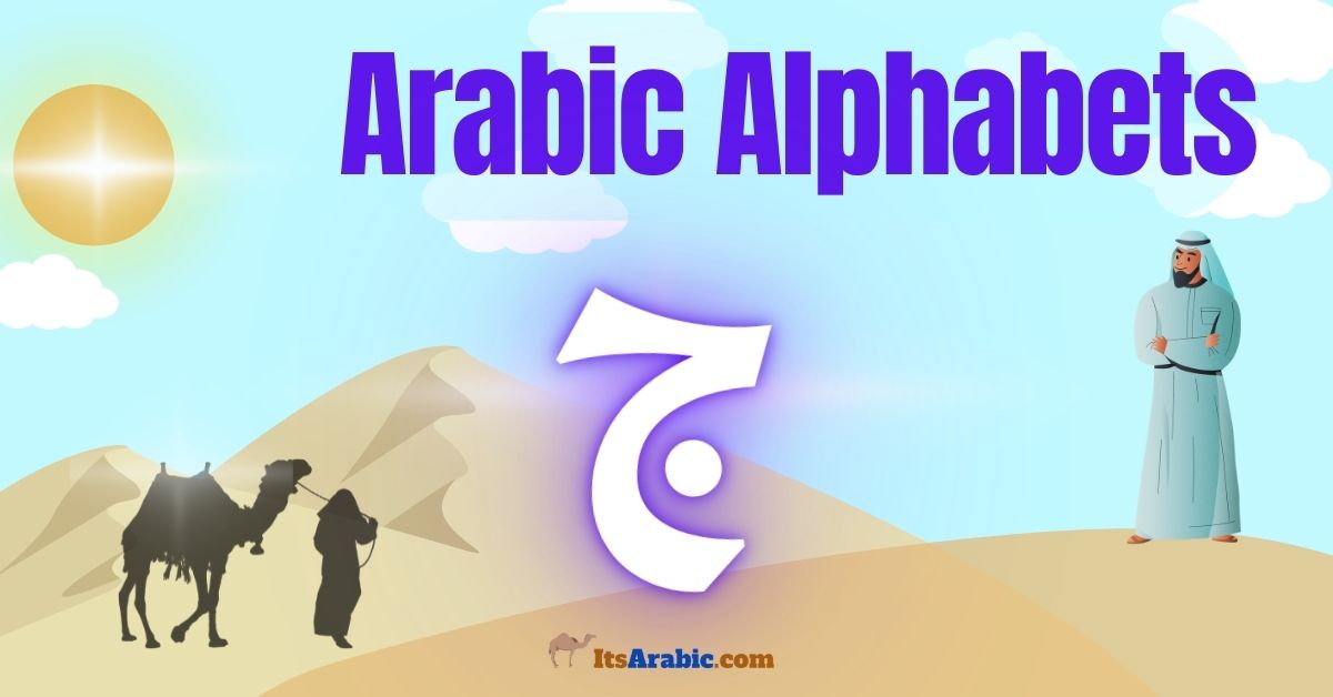 Arabic Alphabets: The letter  ج {jīm}