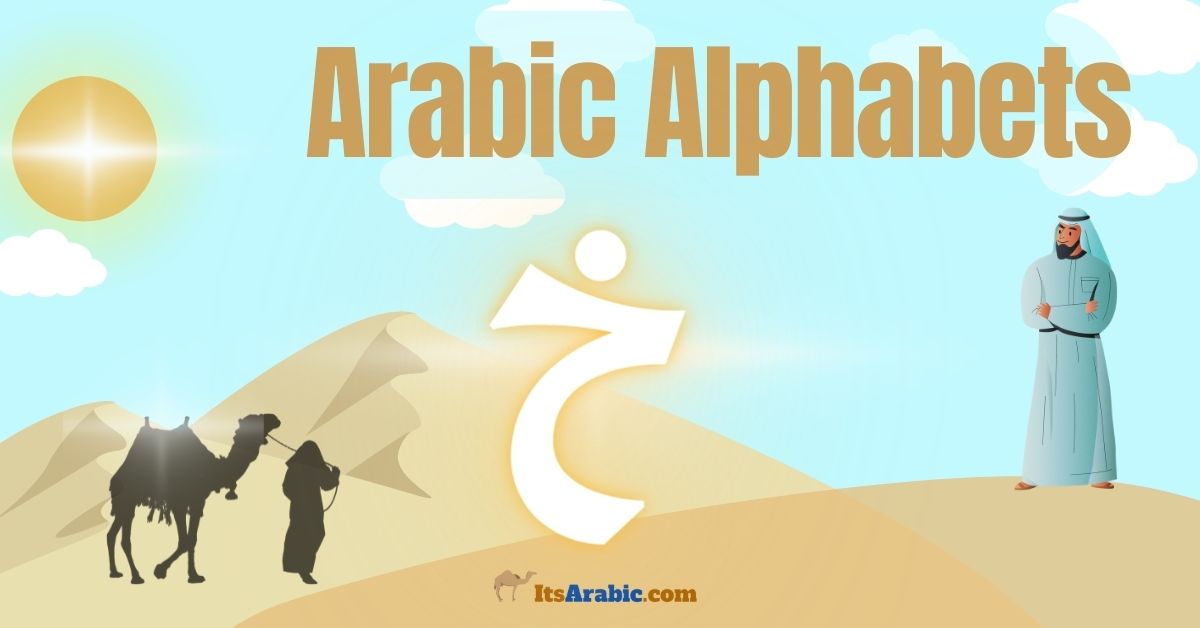 Arabic Alphabets: The letter خ {kẖāʾ}