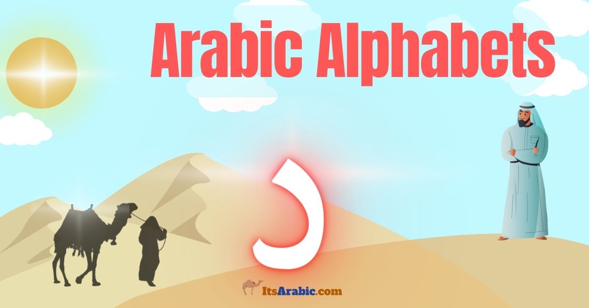 Arabic Alphabets: The letter د {dāl}