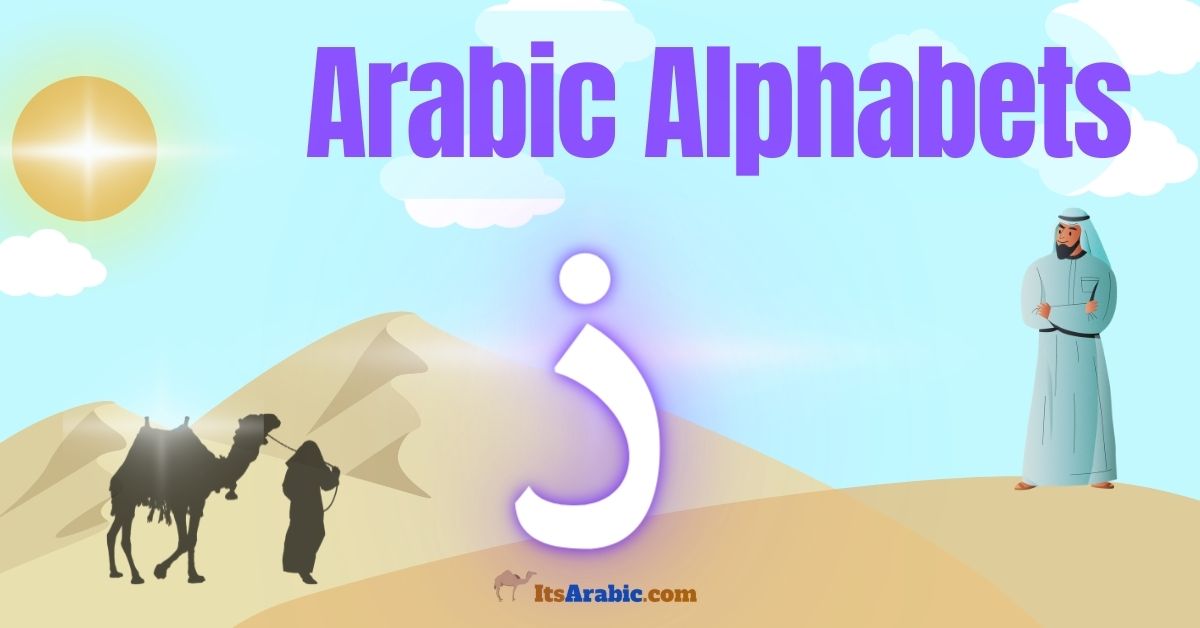 Arabic Alphabets: The letter ذ {dẖāl}